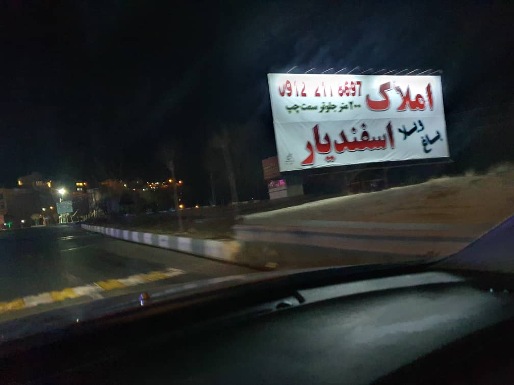 قرارداد ملکی در فیروزکوه